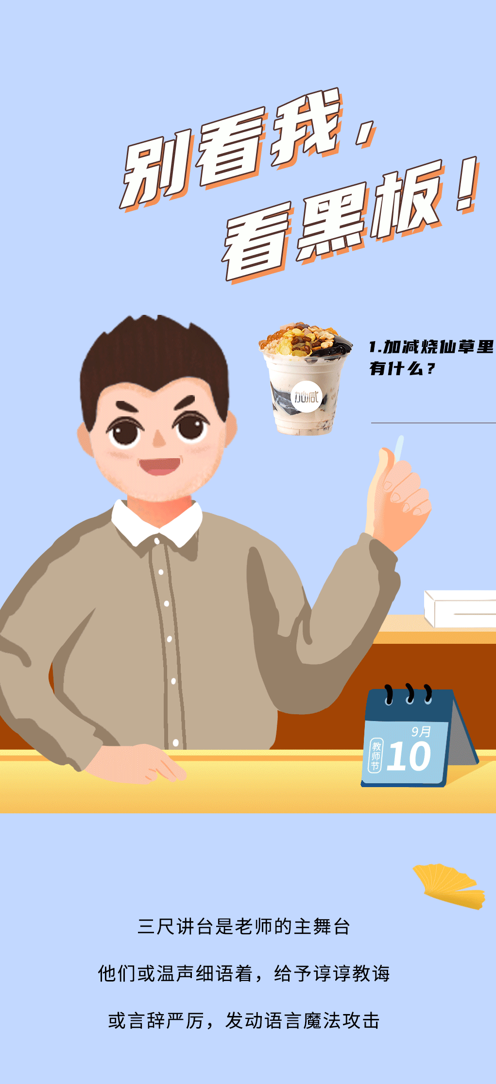 凯发一触即发奶茶教师节推文